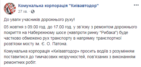 У Києві на Набережному шосе обмежать рух